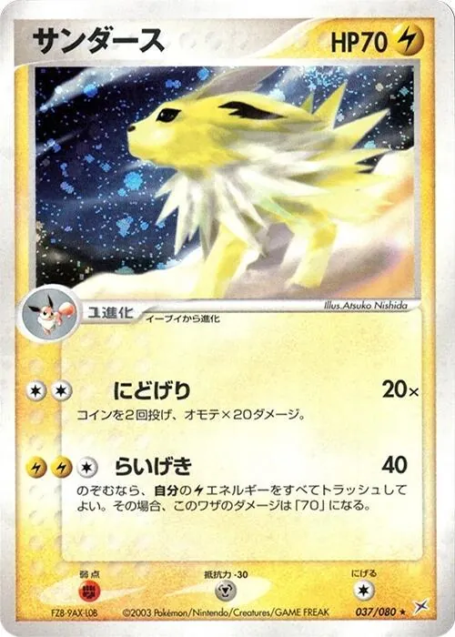 Jolteon [1st-Edition]